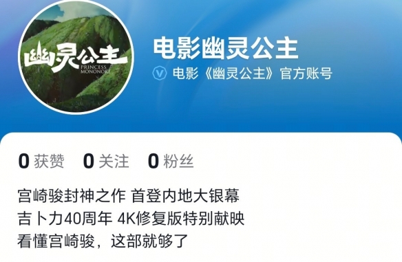 五一必看！宫崎骏幽灵公主4K修复版震撼上映，解锁大银幕沉浸式观影新体验