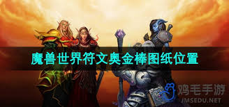 魔兽世界顶级装备制作秘辛：这根法杖如何让玩家战斗力飙升？