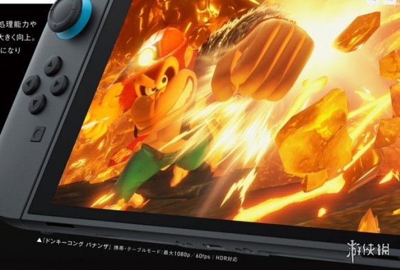 Switch_2的大金刚：蕉力全开如何实现108P+60帧+HDR的流畅体验？