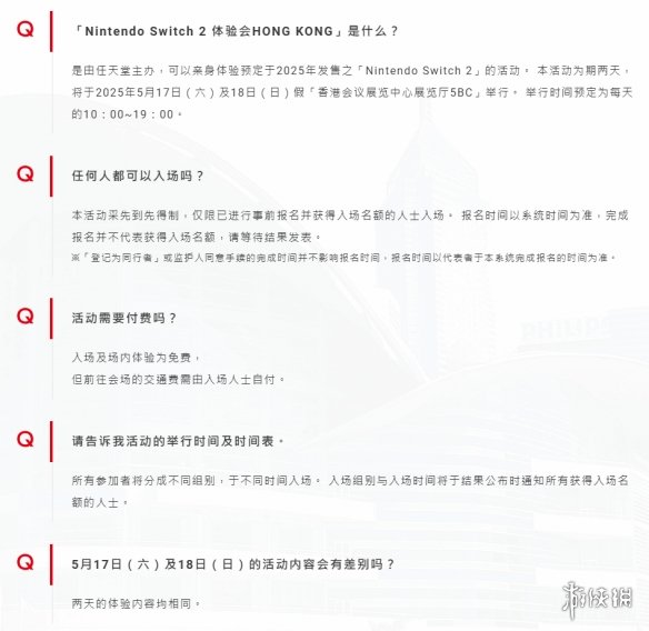 Switch2线下体验会名额遭疯抢？香港玩家解锁神秘玩法攻略