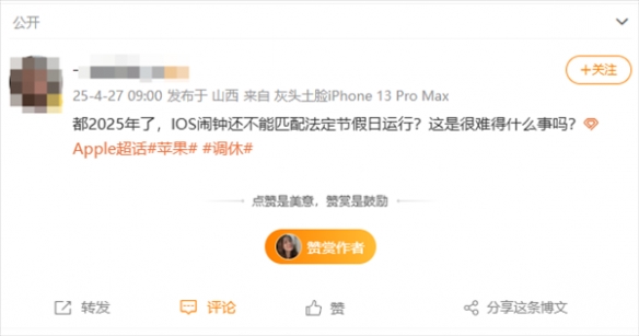 为什么iPhone用户在调休日总迟到？揭秘闹钟功能的隐藏短板与解决方案