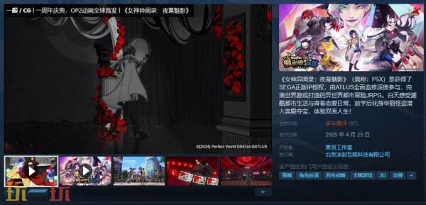 如何在女神异闻录：夜幕魅影周年庆中解锁全新角色与限定奖励？