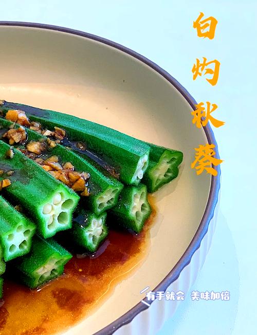 5种秋葵久热烹饪技巧:保留营养的精品家常做法解析 5种秋葵久热烹饪技巧:保留营养的精品家常做法解析