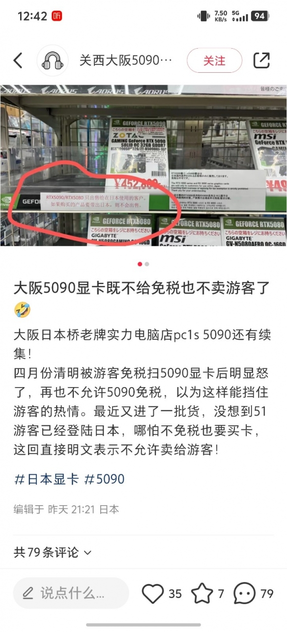 日本经销商为何拒绝游客购买RTX_509？背后真相让人意想不到！