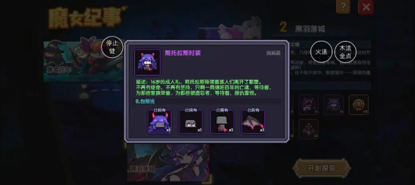 黑羽落城三大结局高效通关指南：隐藏时装获取全解析