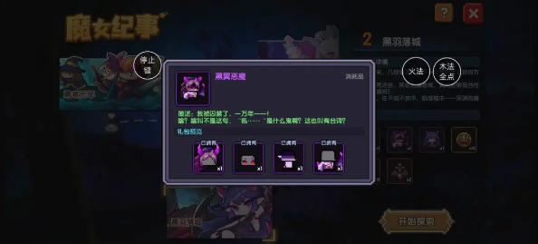 黑羽落城三大结局高效通关指南：隐藏时装获取全解析