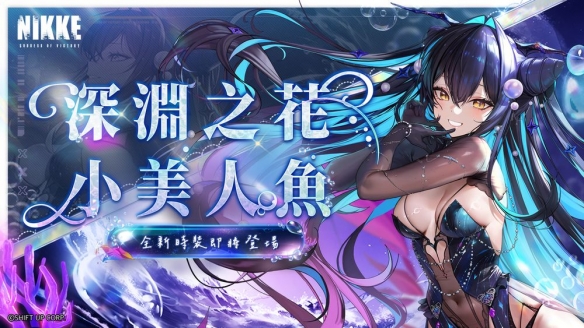 神秘新角色深海歌姬降临！2.5周年庆隐藏了哪些逆天福利？