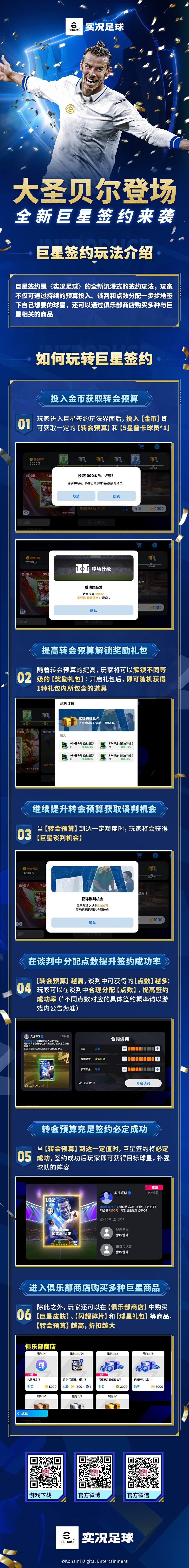 如何在实况足球中打造银河战舰？双增能贝尔与赛季动态球员深度解析