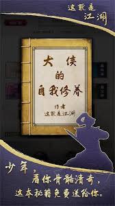 掌握四艺残页高效收集技巧_快速提升角色战力与江湖地位