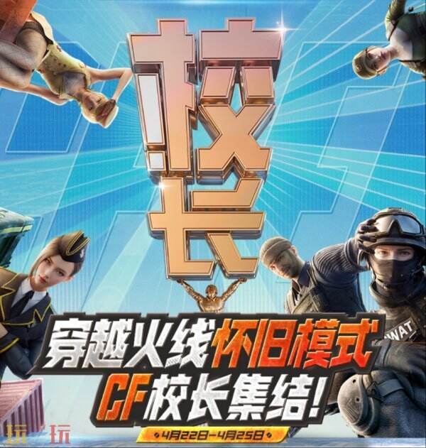 重返青春战场！CF穿越火线怀旧模式1.上线，四大经典玩法+免费绝版道具领取攻略