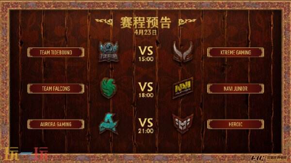 中国战队能否逆风翻盘？DOTA2瓦拉几亚S4关键对决胜败分析