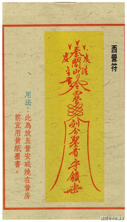 民间符咒秘术 vs 道家正统符箓:哪种更能护身避灾?(符咒大全入门指南) 民间符咒秘术 vs 道家正统符箓:哪种更能护身避灾?(符咒大全入门指南)