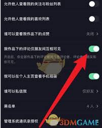 抖音隐私保护全攻略：如何设置评论仅作者可见及利弊权衡