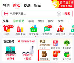 如何快速找到京东外卖商家入驻通道？三大官方途径全解析