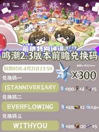 鸣潮2.3版本前瞻兑换码究竟藏着哪些惊喜？这份攻略助你抢占先机！