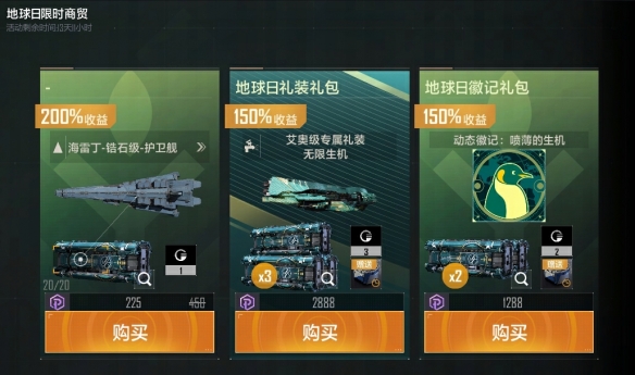 如何在无尽的拉格朗日地球日活动中获取稀有舰船与限定福利？