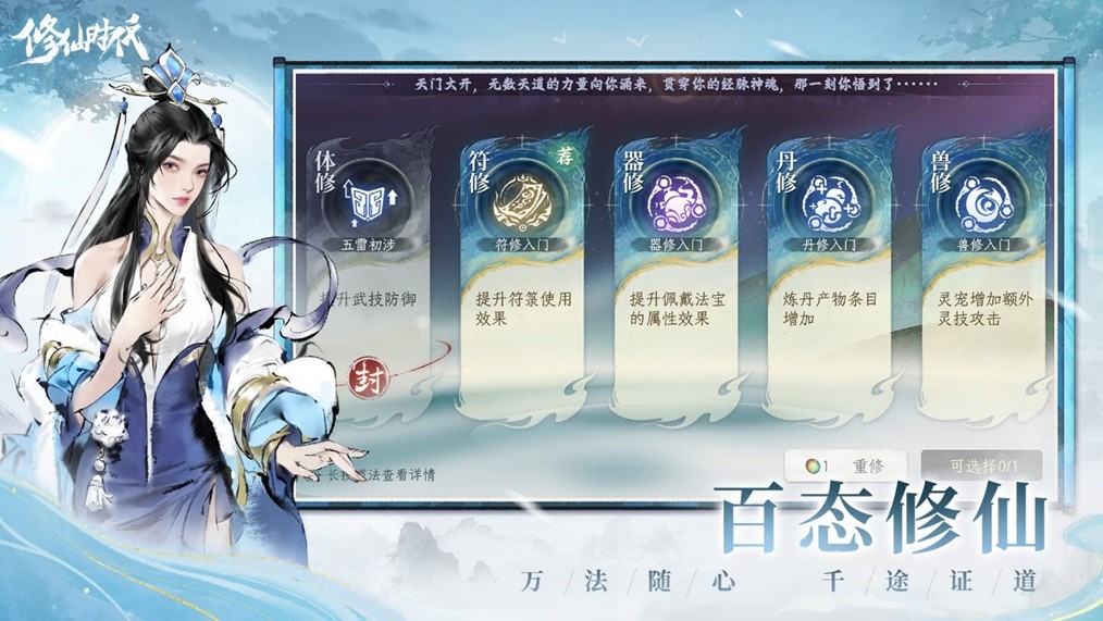 修仙时代为何能重新定义沉浸式修仙体验？解析开放世界与自由玩法的突破性创新