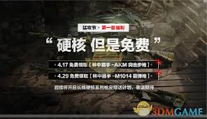 三角洲行动猛攻节活动何时开启？如何第一时间掌握时间赢取限定奖励？