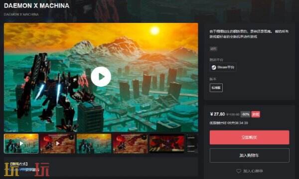 27.6元入手机甲动作神作！机甲战魔史低特惠+新作发售倒计时，助你提升游戏库性价比