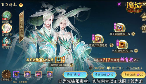 如何在魔域口袋版百谷祈春活动中获取顶级装备与限定时装？