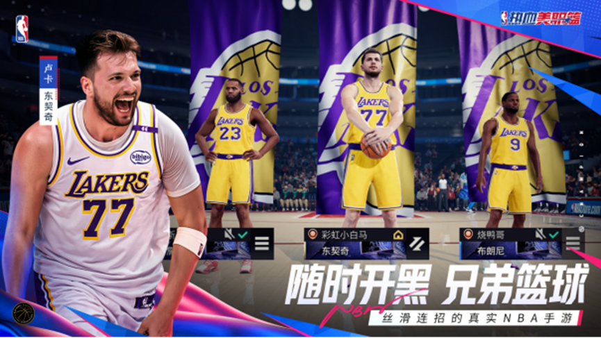 想在NBA正版手游赢取iPad和Q币？揭秘热血美职篮8大必领福利