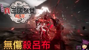 如何在真三国无双：起源Demo困难模式下无伤击败吕布？六大技巧助你化解方天画戟威胁