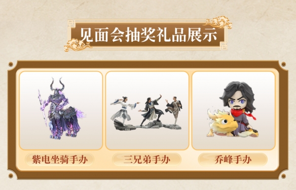 杭州线下聚会免费领限定周边，解锁天龙八周年绝版时装与兄弟故事创作秘籍