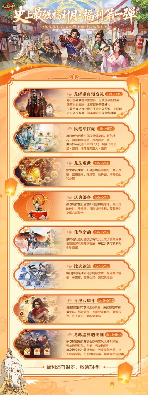 杭州线下聚会免费领限定周边，解锁天龙八周年绝版时装与兄弟故事创作秘籍