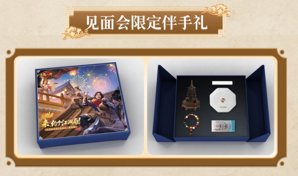 杭州线下聚会免费领限定周边，解锁天龙八周年绝版时装与兄弟故事创作秘籍