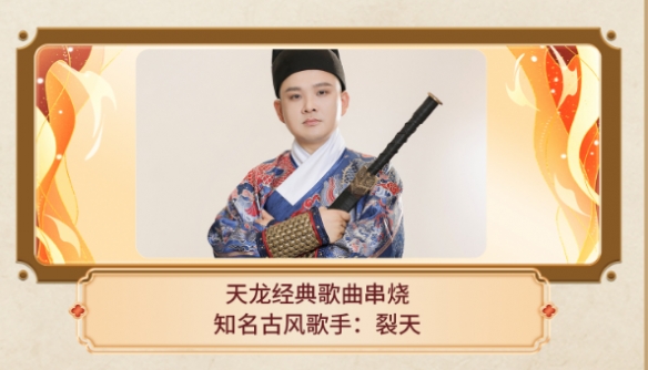 杭州线下聚会免费领限定周边，解锁天龙八周年绝版时装与兄弟故事创作秘籍