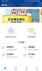 易人社养老保险认证全攻略：如何快速完成资格认证的高效解决方案？