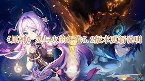 原神5.2版本「灵与火的织卷」深度解析：全新角色机制与活动玩法的高效攻略