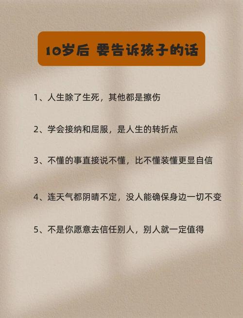 这才是10岁真正的转折点：那些被忽视的成长密码（深度解读童年关键期）