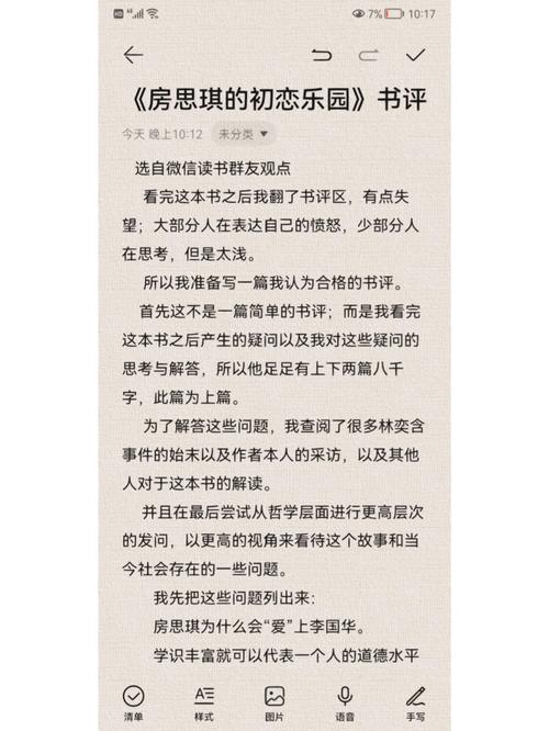 房思琪的初恋乐园在线阅读资源推荐与深度书评分析（附免费获取渠道）