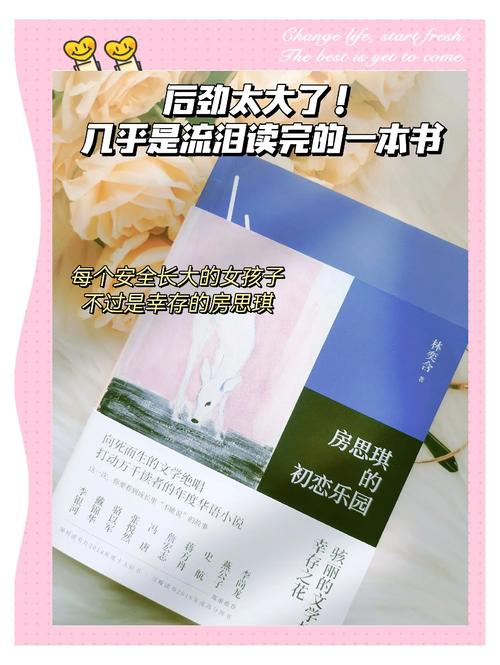 房思琪的初恋乐园在线阅读资源推荐与深度书评分析（附免费获取渠道）