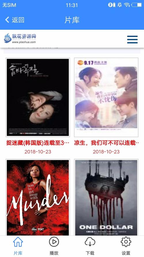 飘花电影手机版免费观看技巧：高清资源下载与使用全攻略