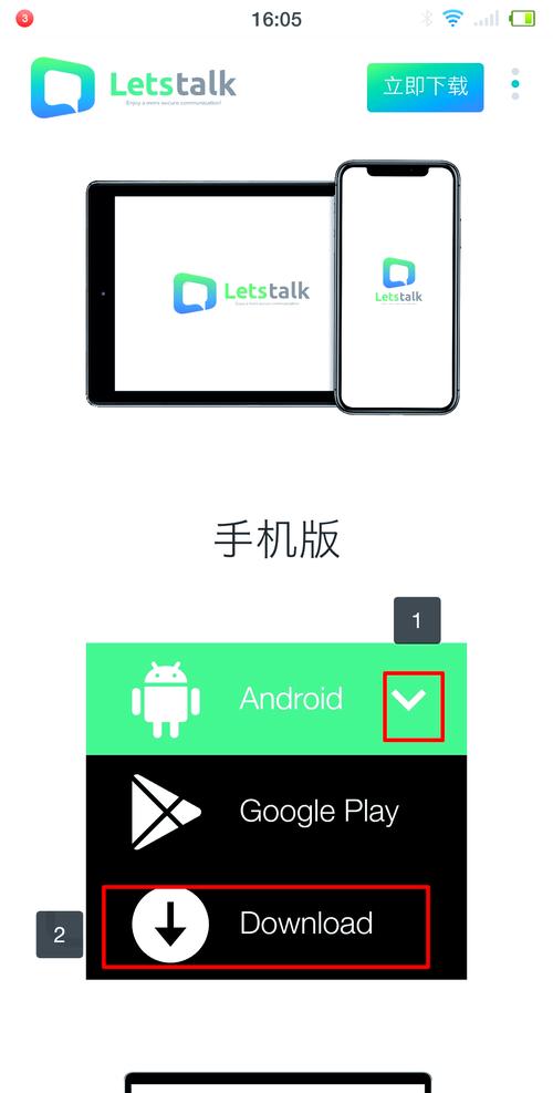 2025最新Letstalk安卓官网下载安装教程：10个官方推荐技巧与常见问题全解析