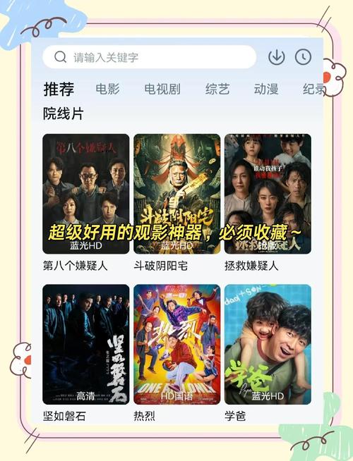 幸福影院APP实测：3大独家功能+5个免费观影技巧，解锁高清追剧新姿势