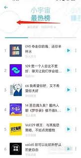 如何快速找到小宇宙排行榜中的隐藏爆款节目？