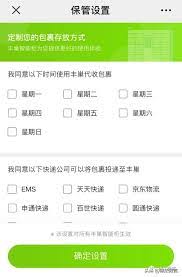 如何灵活设置丰巢快递柜收件偏好？这3种方法你需要知道