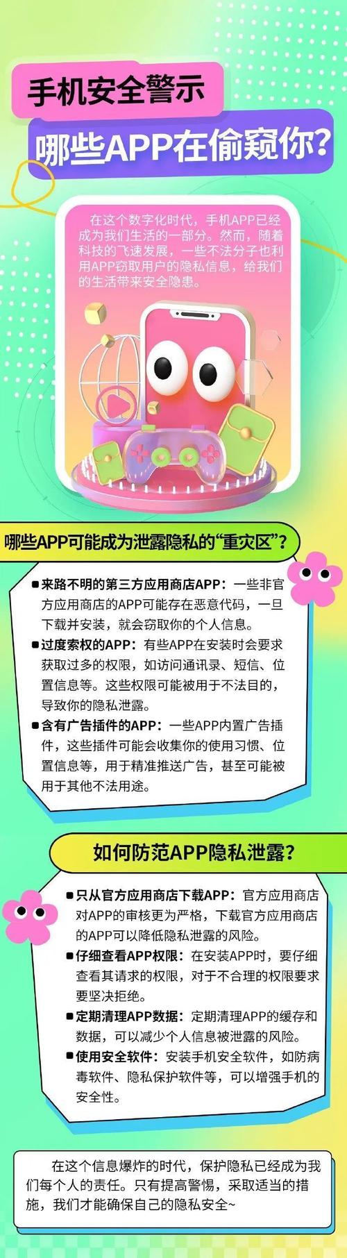 你的手机安全吗?这十八款禁用APP可能正在泄露隐私! 你的手机安全吗?这十八款禁用APP可能正在泄露隐私!