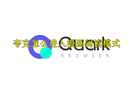 为什么科研人员都选择夸克浏览器？这8个功能颠覆文献阅读体验