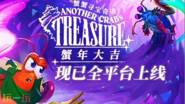 蟹蟹寻宝奇遇周年庆免费更新解析：水下魂类游戏如何打造长效吸引力？