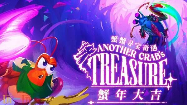 蟹蟹寻宝奇遇周年庆免费更新解析：水下魂类游戏如何打造长效吸引力？