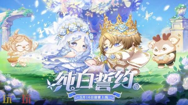 蛋仔派对520主题盲盒为何引爆玩家热情？深度解析纯白誓约设计奥秘