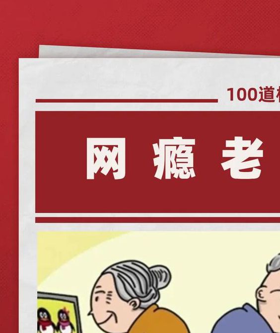 中老年群体为何沉迷神秘内容？揭秘色老头天天看背后的深层原因与应对策略