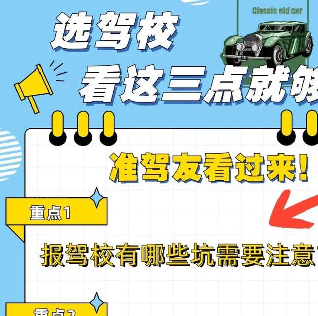 18岁新手必看！揭秘无内鬼免费学车防坑指南，拒绝收费陷阱安心上路