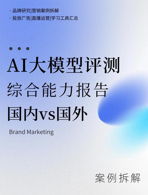 如何选择最适合你的国语AI模型？实战评测+深度解析助你避坑