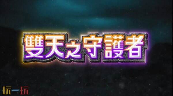 宝可梦TCG口袋版双天之守护者扩充包4月30日上线：新宝可梦与活动全面解析