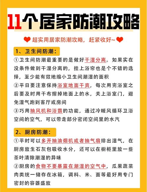 潮湿影院免费体检：3大健康隐患检测+5步防护指南，守护居家安全